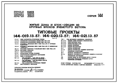 Состав Типовой проект 144-021.13.87 Блок-секция 5-этажная 15-квартирная торцовая правая 1-2-3 /для строительства в УССР/