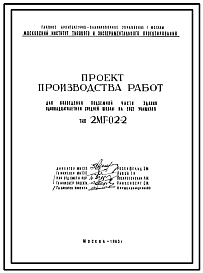 Состав Типовой проект 2МГ-02-2 Средняя школа на 2032 учащихся для строительства в г.Москве