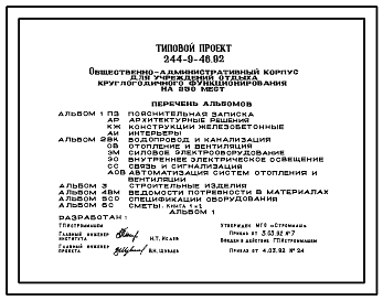 Состав Типовой проект 244-9-46.92 Общественно-административный корпус для учреждений отдыха круглогодичного функционирования на 210 мест. Здание двухэтажное. Стены из кирпича.