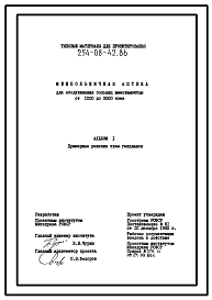 Состав Типовой проект 254-08-42.86 Межбольничная аптека для обслуживания больниц вместимостью от 1000 до 2000 коек