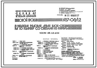 Состав Типовой проект 87-08/1.2 Пятиэтажная рядовая левая блок-секция на 10 квартир Р-2Б-3Б