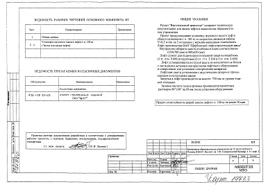 Состав фльбома. Типовой проект И-2342ВТ Вертикальный транспорт