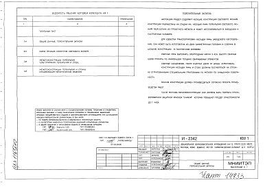 Состав фльбома. Типовой проект И-2342КМ1 Конструкции металлические .