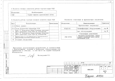 Состав фльбома. Типовой проект И-2342ОЗДС Охранно-защитная дератизационная система