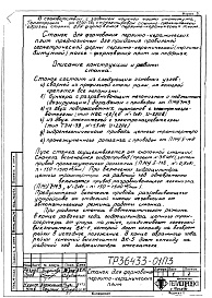 Состав фльбома. Проект ТР36433 СтанокАльбом 1 Техно-рабочий проект