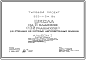 Состав Типовой проект 223-1-511.86 Школа на 11 классов (132 учащихся). Здание одно-, двухэтажное. Стены из крупных бетонных блоков. (проект переведен в DWG)