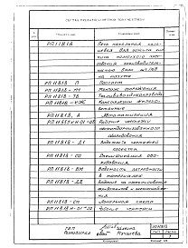 Состав фльбома. Проект 11818 ПечьАльбом 1 Рабочий проект печи