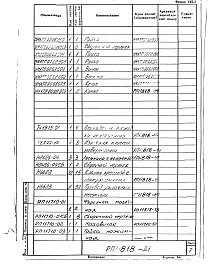 Состав фльбома. Проект 11818 ПечьАльбом 1 Рабочий проект печи