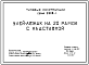 Состав Серия 3.808-1 Улей-лежак на 20 рамок с надставкой. Конструкции улья - деревянные