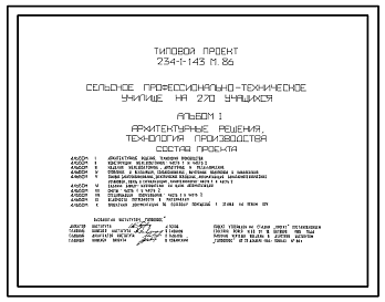 Состав Типовой проект 234-1-143м.86 Сельское профессионально- техническое училище на 270 учащихся. Грунты вечномерзлые. Здание двух-, трехэтажное. Стены из кирпича.