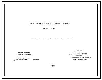 Состав Типовой проект 29-01-46.91 Открытые плоскостные сооружения для спортивных и оздоровительных занятий