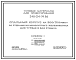 Состав Типовой проект 248-04-74.86 Спальный корпус на 200/310 мест для турбаз и баз отдыха. Со стенами из монолитного железобетона