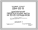 Состав Типовой проект 264-22-5 Центральная сберегательная касса на 20-25 сотрудников для строительства в 1В климатическом подрайоне, 2 и 3 климатических районах