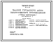 Состав Типовой проект 264-20-93.87 Здание городского дома политического просвещения