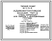 Состав Типовой проект 264-21-39м.83 Административное здание (стены кирпичные). Для строительства в 1А,1Б и 1Г климатических подрайонах на вечномерзлых грунтах.