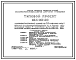 Состав Типовой проект 264-20-60 Административное здание на 35 рабочих мест (симметричное решение)