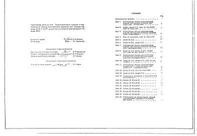 Состав фльбома. Проект Т-2678 ОдновентиляторныеАльбом 2 Рабочие чертежи