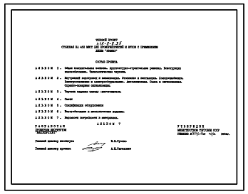 Состав Типовой проект 416-8-8.85 Столовая на 450 мест с применением линии «Эффект» для промпредприятий и вузов