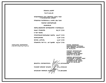 Состав Типовой проект 416-7-196.83 Столярная мастерская и навес для тары плодоовощной базы емкостью 10000 т с переработкой овощей