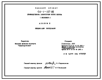 Состав Типовой проект 411-1-127.86 Производственно-лабораторный корпус лесхоза (лесхоззага). Стены панельные