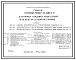 Состав Типовой проект 89-0136.13.91 5-этажная торцовая блок-секция 1Б.2Б.3Б.3Б на 20 квартир (правая) (для строительства в Белорусской ССР)