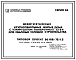 Состав Типовой проект 96-018/75/1.2 Блок-секция рядовая 9-этажная 36-квартирная 1Б-2Б-3Б-4Б