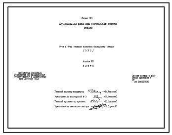 Состав Типовой проект 108-015 Пятиэтажная крупнопанельная блок-секция на 10 квартир торцевая левая (3Б.5Б)