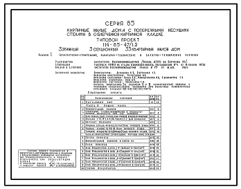 Состав Типовой проект 114-85-47/1.2 Трехсекционный дом на 33 квартиры (однокомнатных 1Б – 9, двухкомнатных 2Б – 15, трехкомнатных 3Б – 3, четырехкомнатных 4Б – 6). Общая площадь 1766 м2 (Перекрытия железобетонные. Полное инженерное благоустройство, за и