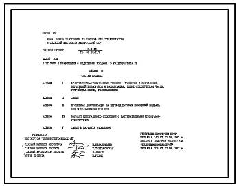 Состав Типовой проект 114-89-47/1.2 Жилой дом 2-этажный 2-квартирный с отдельными входами в квартиры типа 2Б