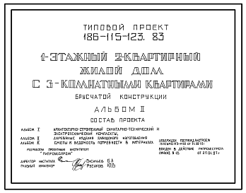 Состав Типовой проект 186-115-123.83 Одноэтажный 2-квартирный жилой дом с 3-комнатными квартирами брусчатой конструкции