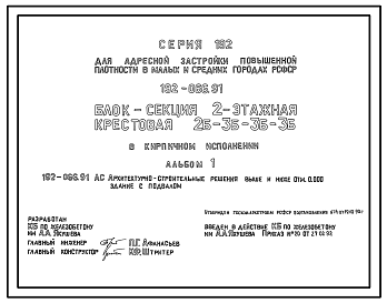 Состав Типовой проект 192-066.91 Блок-секция 2-этажная крестовая 2Б-3Б-3Б-3Б в кирпичном исполнении