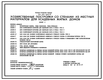 Состав Типовой проект П-5-7(194-000-0690.87) Бытовые помещения отдельно стоящего заглубленного погреба, (убежище на 7 человек, размеры убежища 4,5м на 3,3м, режимы вентиляции 1,2).