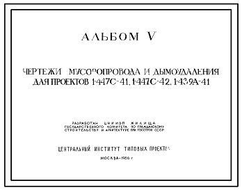 Состав Типовой проект 1-447С-41 Односекционный дом на 36 квартир.