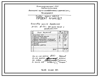 Состав Типовой проект 406-9-6 Установка сушила барабанного Д=1м ,L=4м для сушки песка и глины без холодильника и для сушки песка с холодильником