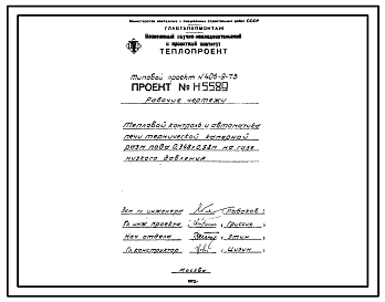 Состав Типовой проект 406-9-73 Печь термическая камерная размерами пода 0,348х0,58 м на мазуте и газе низкого и среднего давления с отводом дыма вверх и в боров