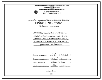 Состав Типовой проект 406-9-74 Печь термическая камерная размерами пода 0,464х1,044 м на мазуте и газе низкого и среднего давления с отводом дыма вверх и в боров