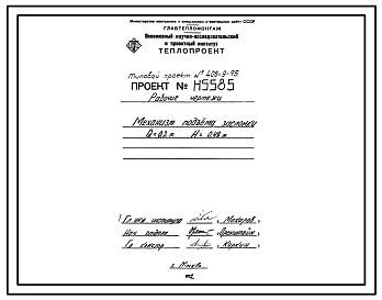 Состав Типовой проект 406-9-75 Печь термическая камерная размерами пода 0,58х1,16 м на мазуте и газе низкого и среднего давления с отводом дыма вверх и в боров