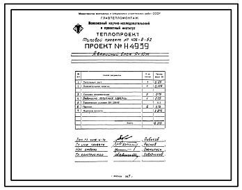 Состав Типовой проект 406-9-52 Печь термическая с выкатным подом размерами 3,0х4,5 м на природном газе с механизмами и КМО