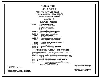 Состав Типовой проект 406-9-330.88 Печь термическая с выкатным подом размерами 1,6 х 3,0 м на газе с ограждением из панелей