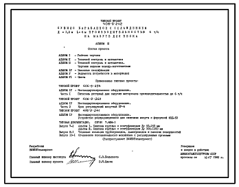 Состав Типовой проект 406-9-242 Сушило барабанное с охлаждением Д=1,2 м, L=6 м производительностью 6 т/ч на мазуте для песка