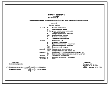 Состав Типовой проект 902-2-0463.88 Флотационная установка производительностью 5 куб.м /час комплектно-блочном исполнении