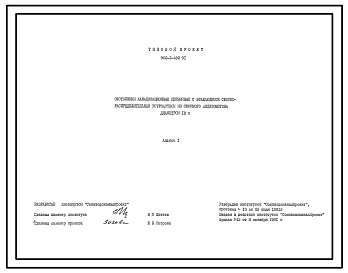 Состав Типовой проект 902-2-482.91 Отстойники канализационные радиальные первичные с 2 вращающимися сборно-распределительными устройствами из сборного железобетона диаметром 18 м