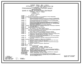 Состав Типовой проект 903-1-291.91 Котельная с 3 котлами КВ-ГМ-23, 26-150 и,2 котлами ДЕ-10-14ГМ.