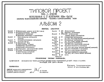 Состав Типовой проект 903-1-293.91 Котельная с 2 котлами КВМ-0,63К. Система теплоснабжения – закрытая. Топливо – сортированные угли
