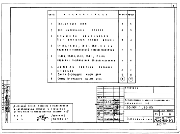 Состав фльбома. Типовой проект Б-1-2630Часть 11 Проектная документация на перевод помещений общественного назначения в подвале для использования под ПРУ