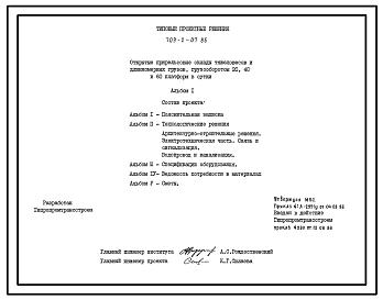 Состав Типовой проект 709-2-07.86 Открытые прирельсовые склады тяжеловесов и длинномерных грузов грузооборотом 20,40 и 60 платформ в сутки