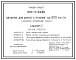 Состав Типовой проект 803-3-94.86 Овчарня для зимнего ягнения на 800 маток. Содержание - пастбищно-стойловое. Раздача кормов – мобильная. Поение - из автопоилок. Удаление навоза – бульдозером. Размеры здания - 12,4x180 м. (проект переведен в формат DWG)