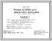 Состав Типовой проект 805-3-72.86 Птичник на 5850 гусят ремонтного молодняка. Содержание птицы на глубокой подстилке