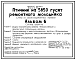 Состав Типовой проект 805-3-73.86 Птичник на 5850 гусят ремонтного молодняка. Стены из асбестоцементных панелей