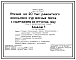 Состав Типовой проект 805-3-79.87 Птичник на 20 тыс. ремонтного молодняка мясных пород с содержанием на сетчатом полу